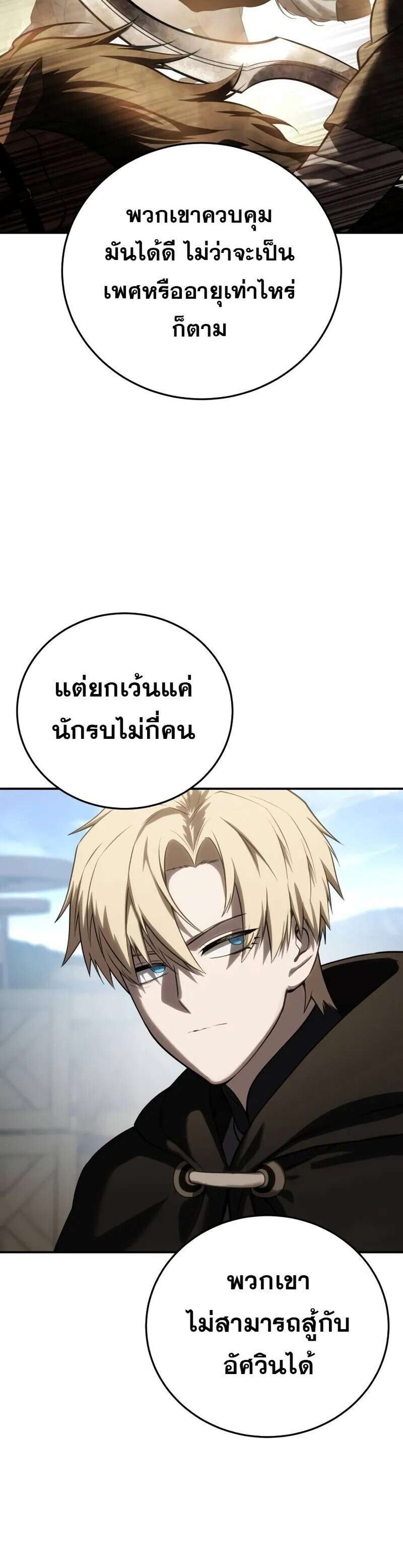 Star-Embracing Swordmaster แปลไทย