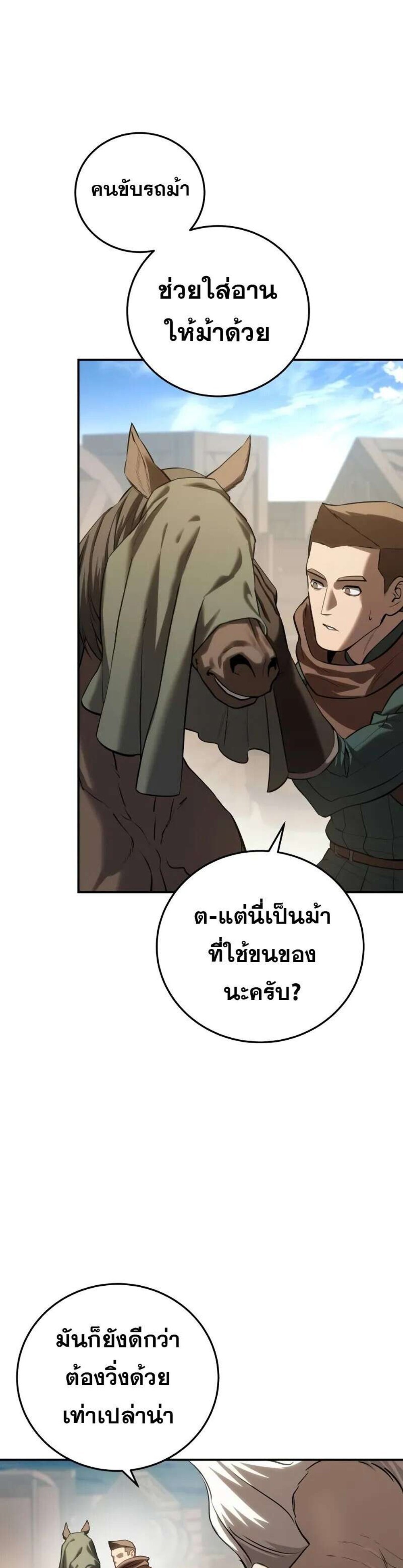 Star-Embracing Swordmaster แปลไทย