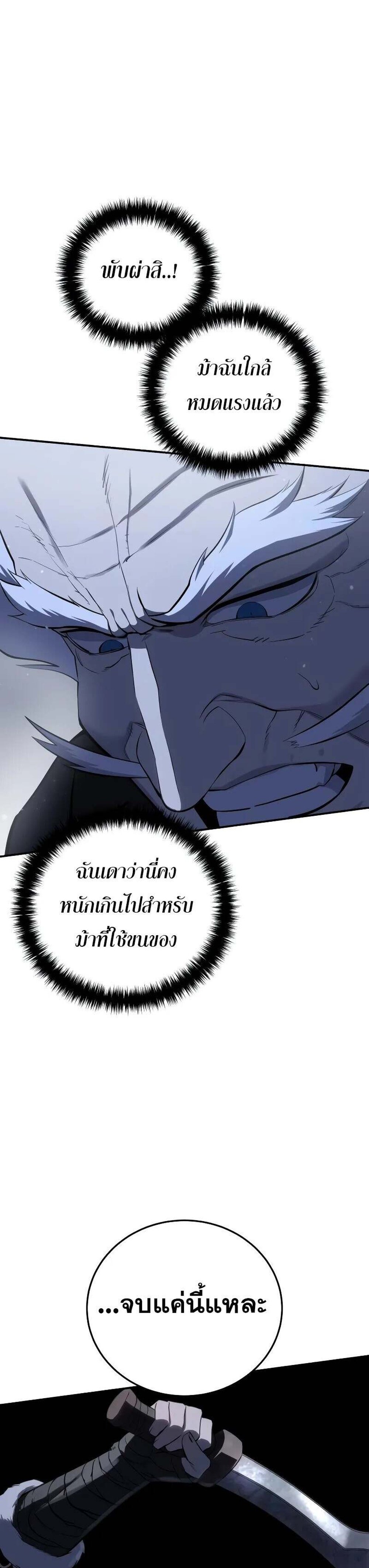 Star-Embracing Swordmaster แปลไทย