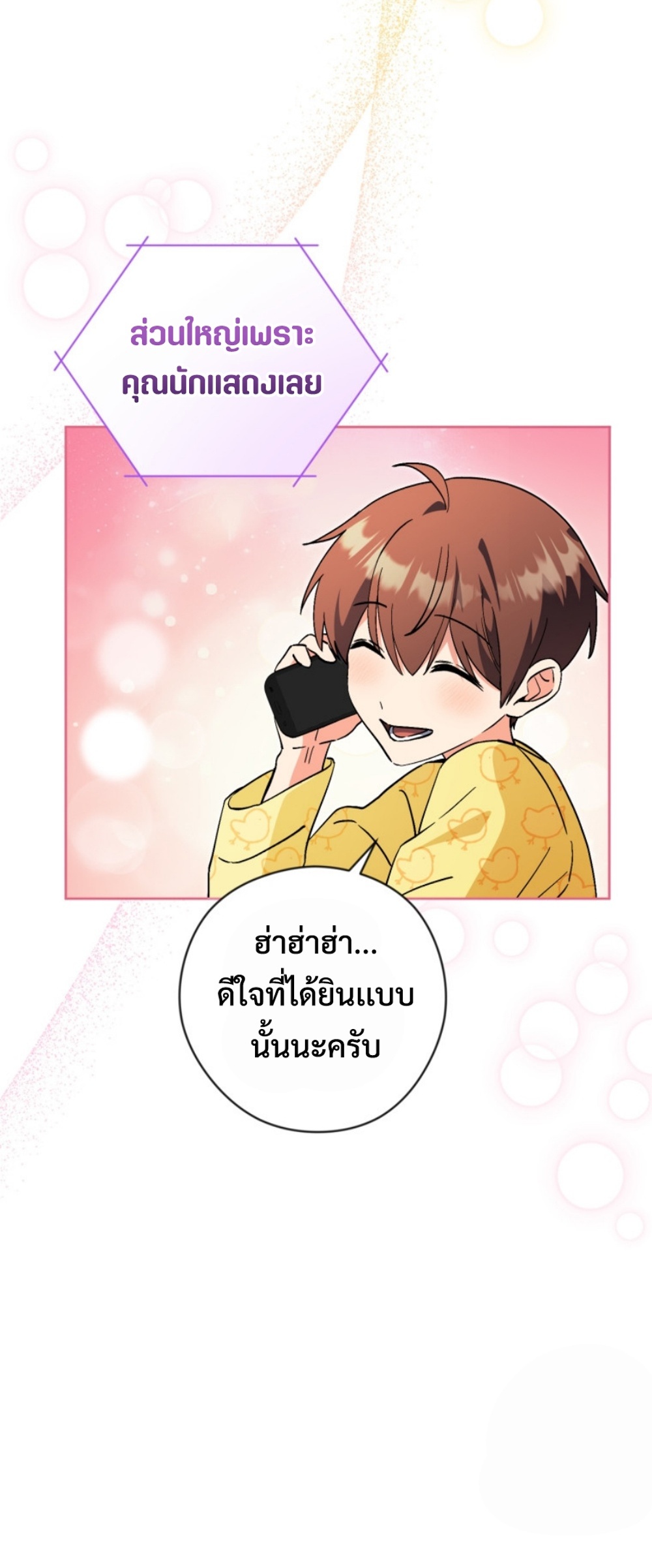 This Life Starts as a Child Actor แปลไทย