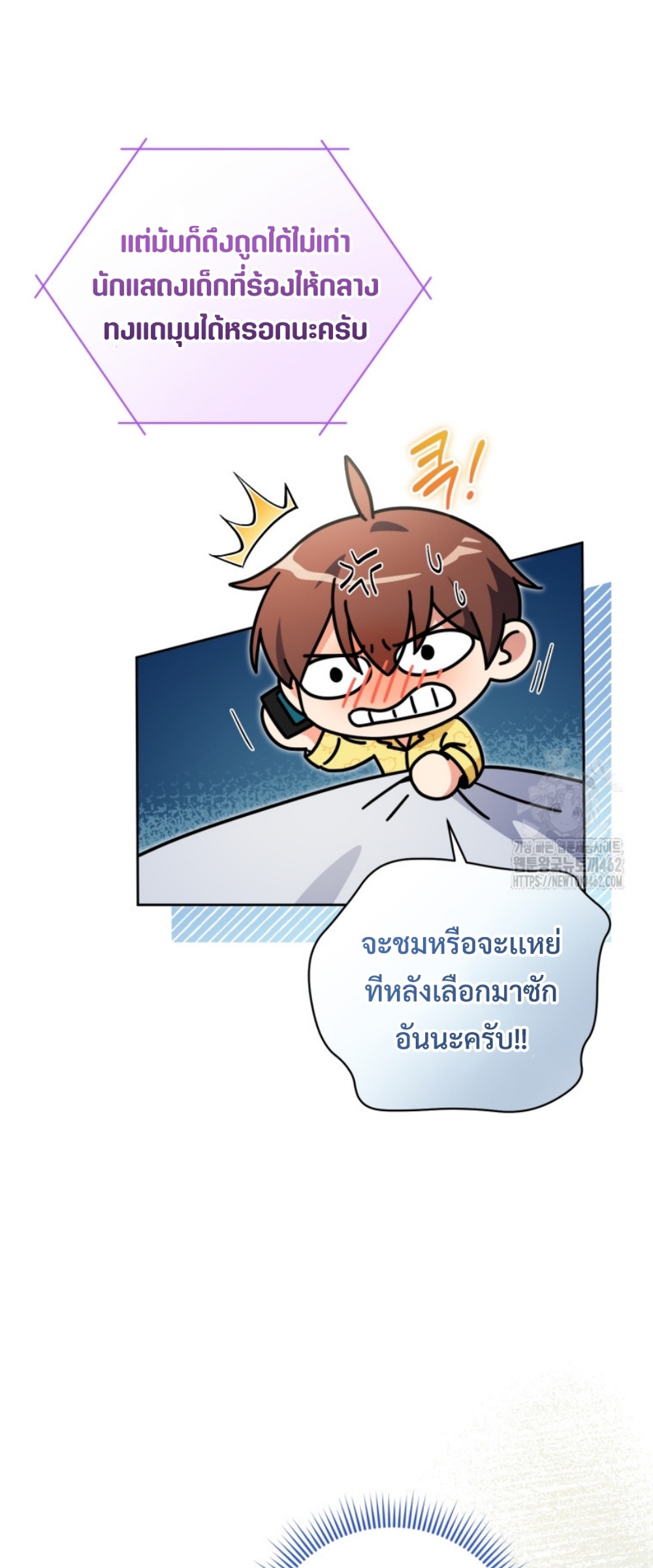 This Life Starts as a Child Actor แปลไทย