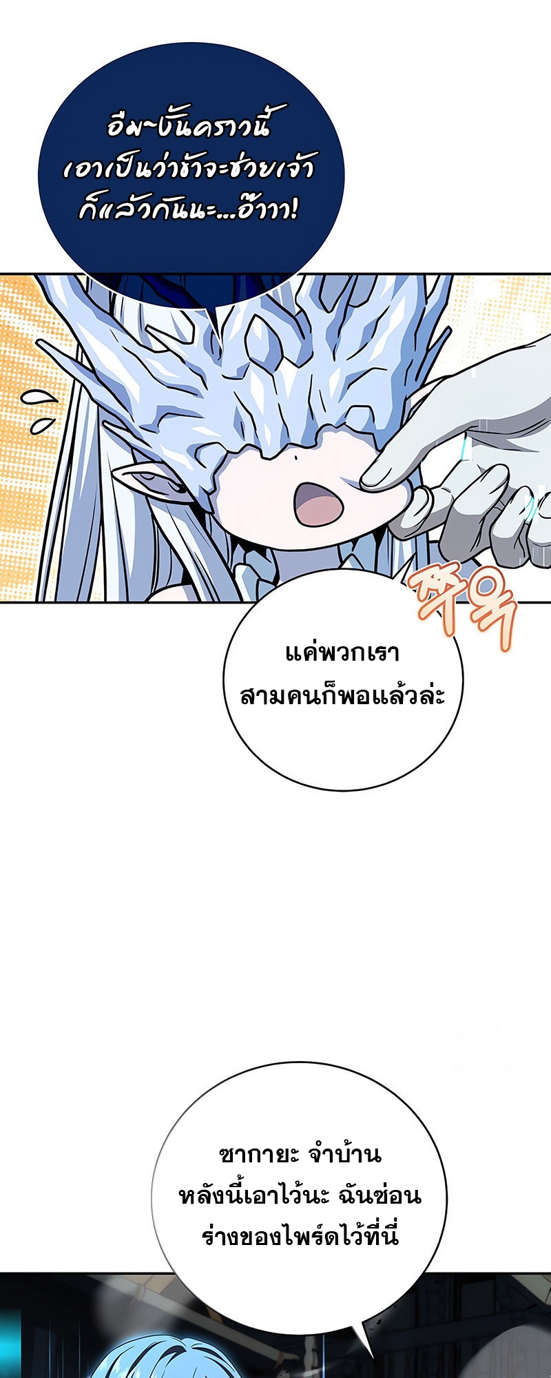 Return of the Frozen Player แปลไทย