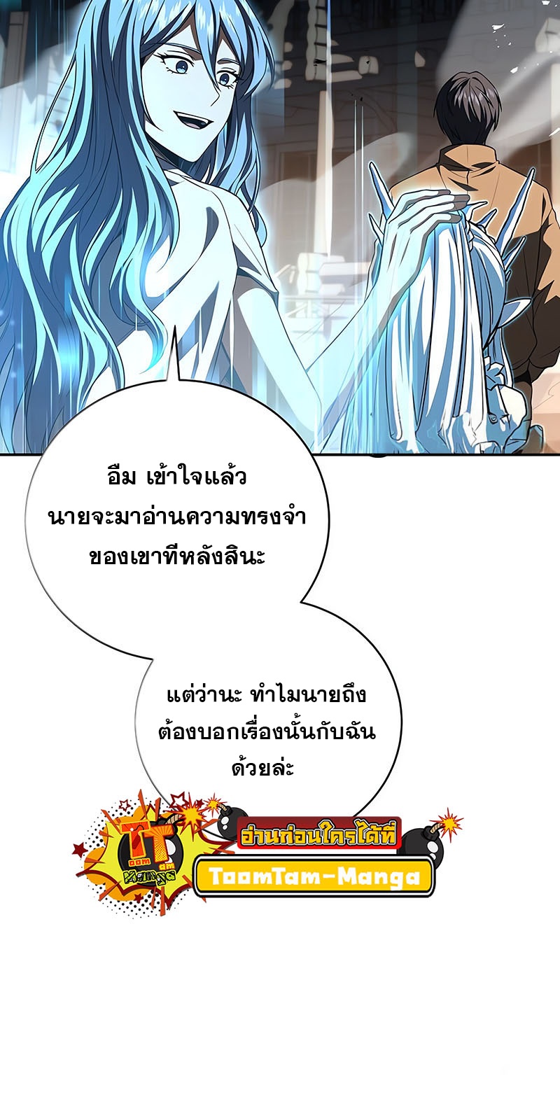 Return of the Frozen Player แปลไทย