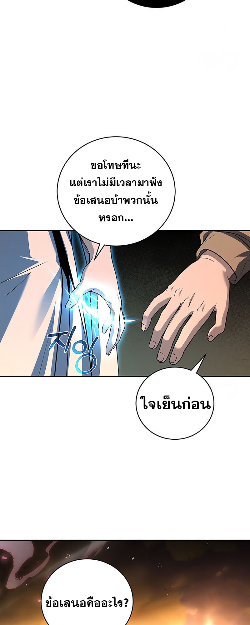 Return of the Frozen Player แปลไทย