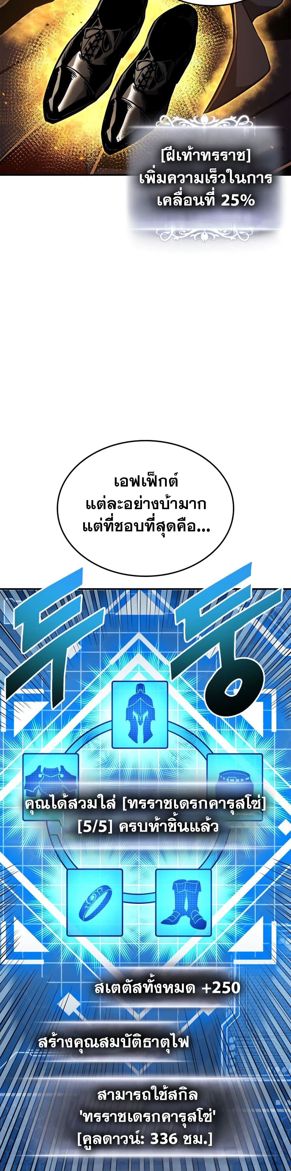 Ranker’s Return (Remake) แปลไทย