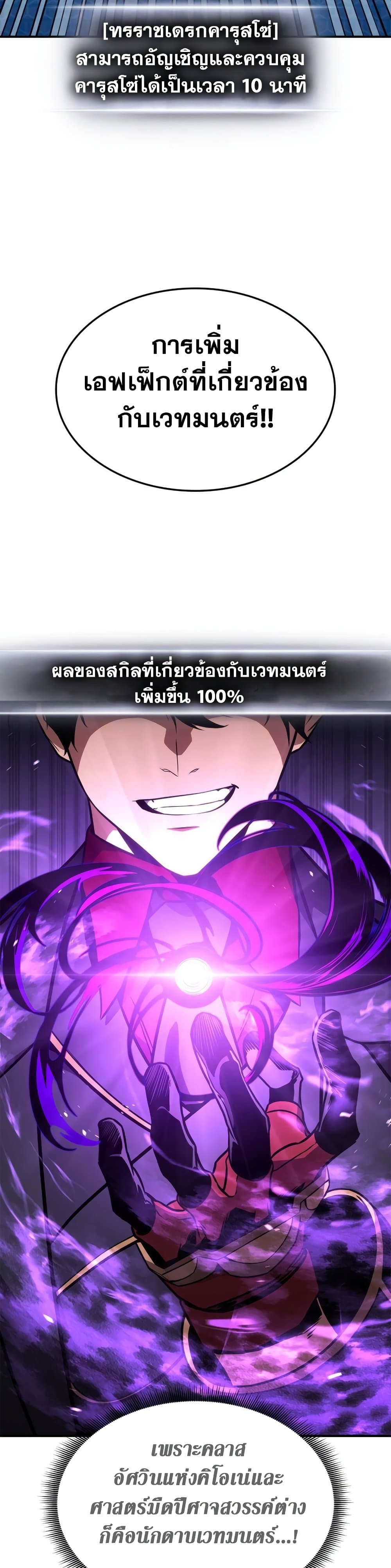 Ranker’s Return (Remake) แปลไทย