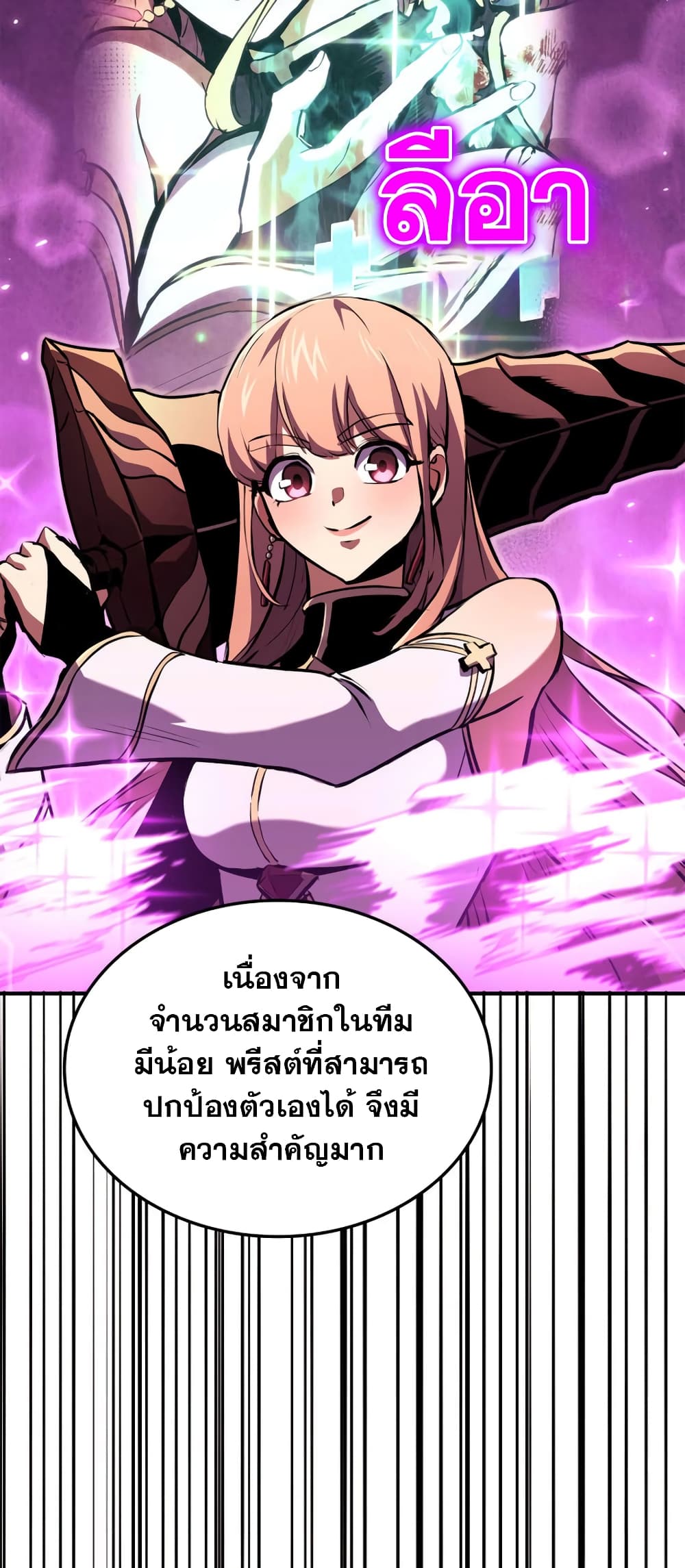 Ranker’s Return (Remake) แปลไทย