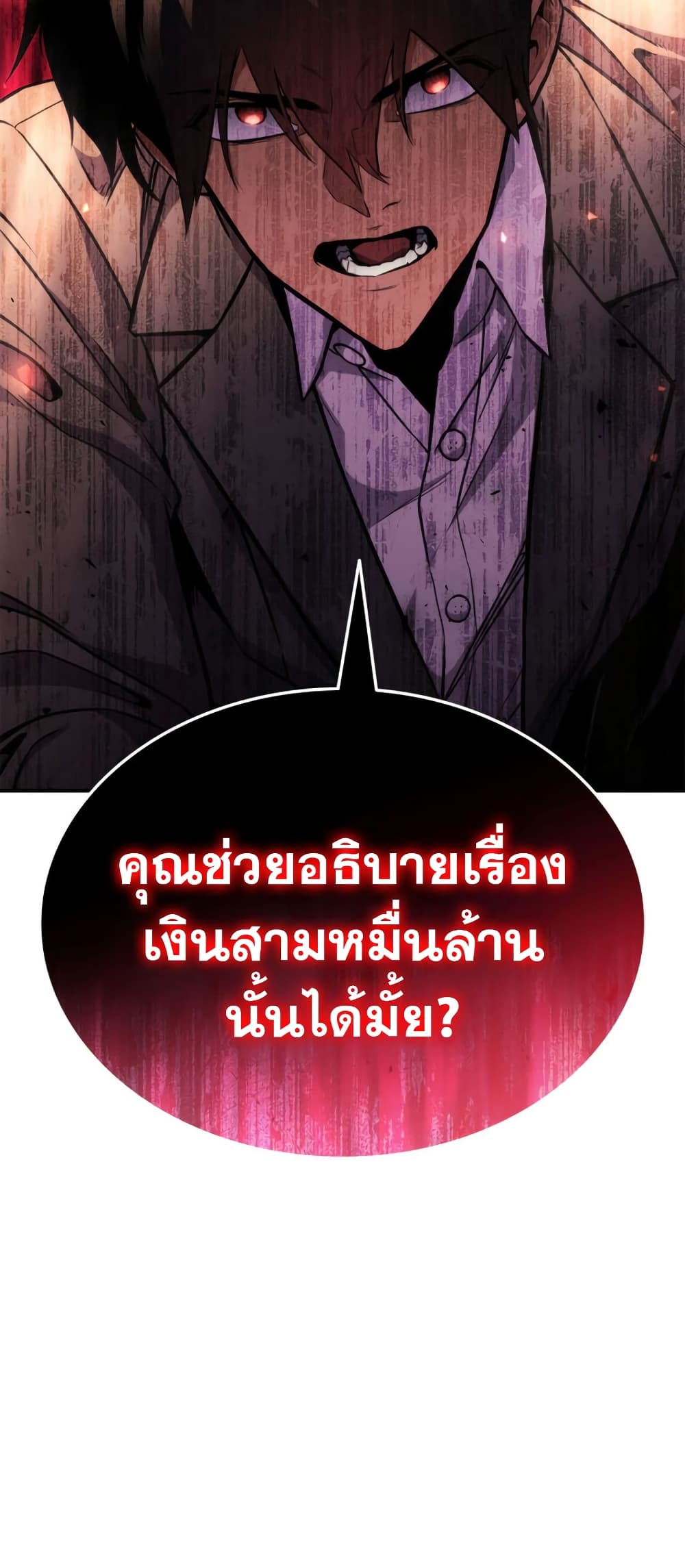 Ranker’s Return (Remake) แปลไทย