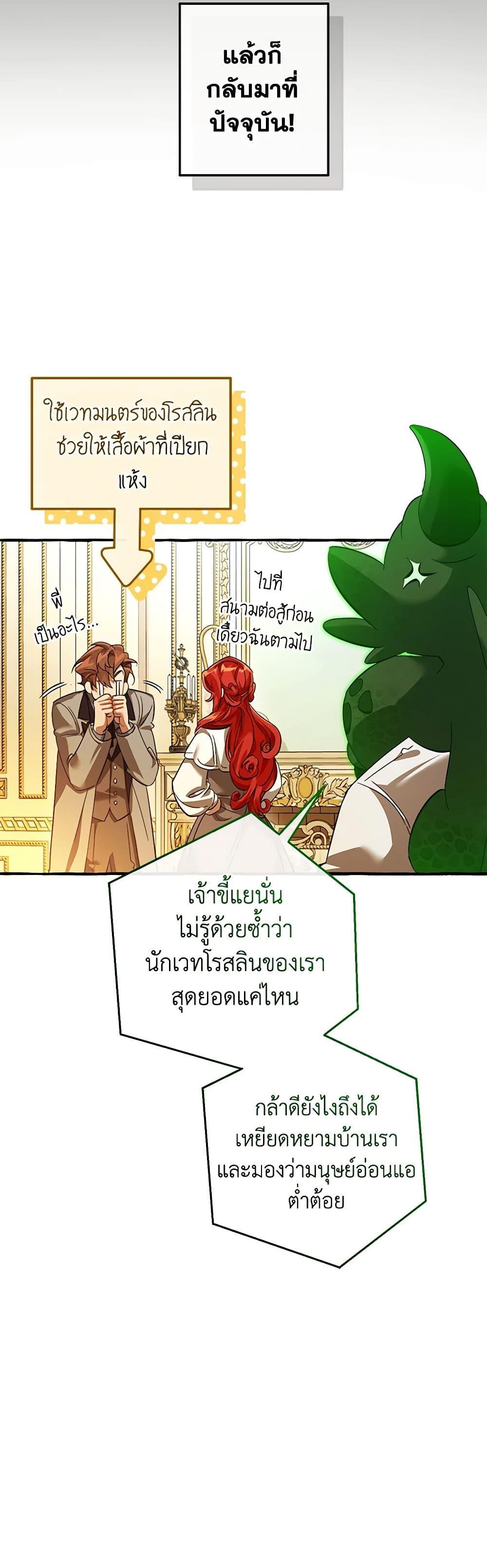 Trash of the Count’s Family คุณชายไม่เอาไหนแห่งตระกูลเคานต์ แปลไทย