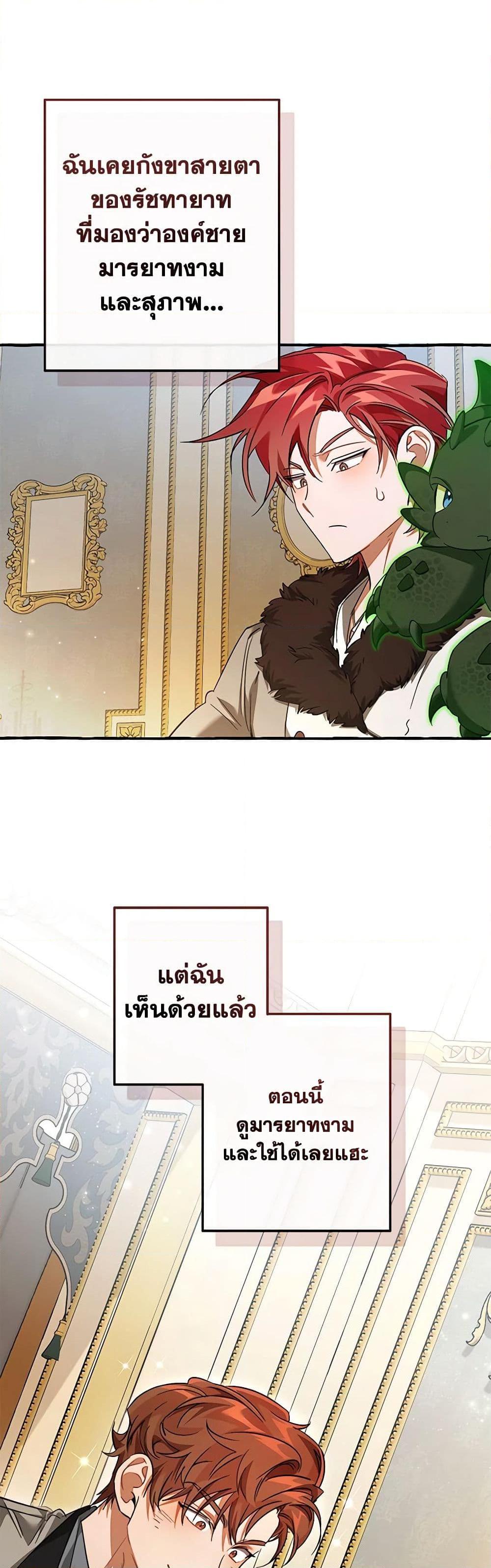 Trash of the Count’s Family คุณชายไม่เอาไหนแห่งตระกูลเคานต์ แปลไทย