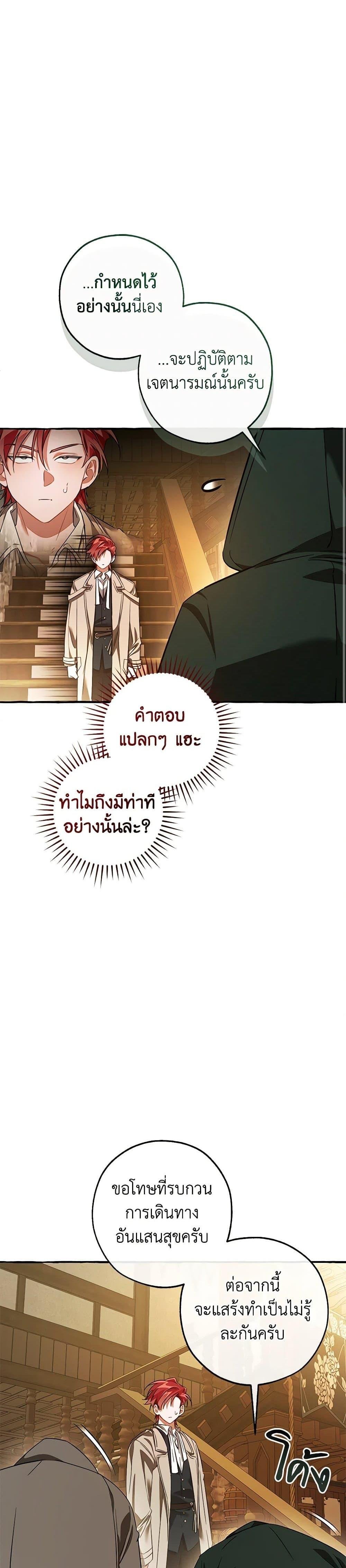 Trash of the Count’s Family คุณชายไม่เอาไหนแห่งตระกูลเคานต์ แปลไทย