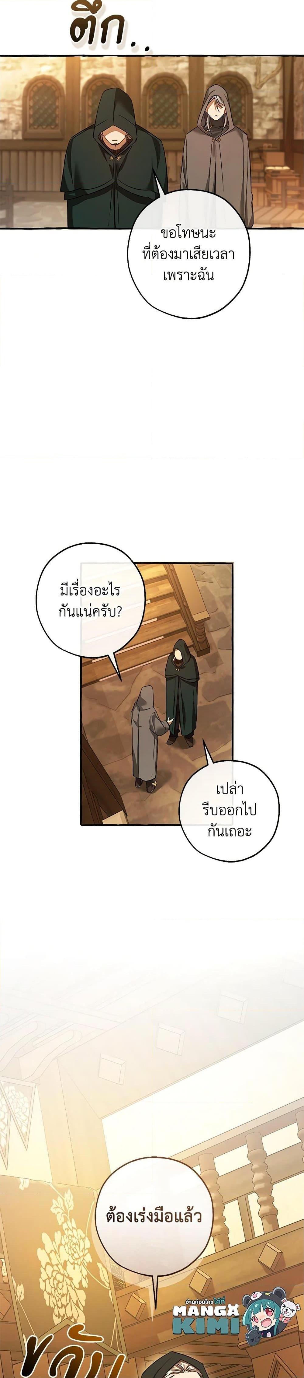 Trash of the Count’s Family คุณชายไม่เอาไหนแห่งตระกูลเคานต์ แปลไทย