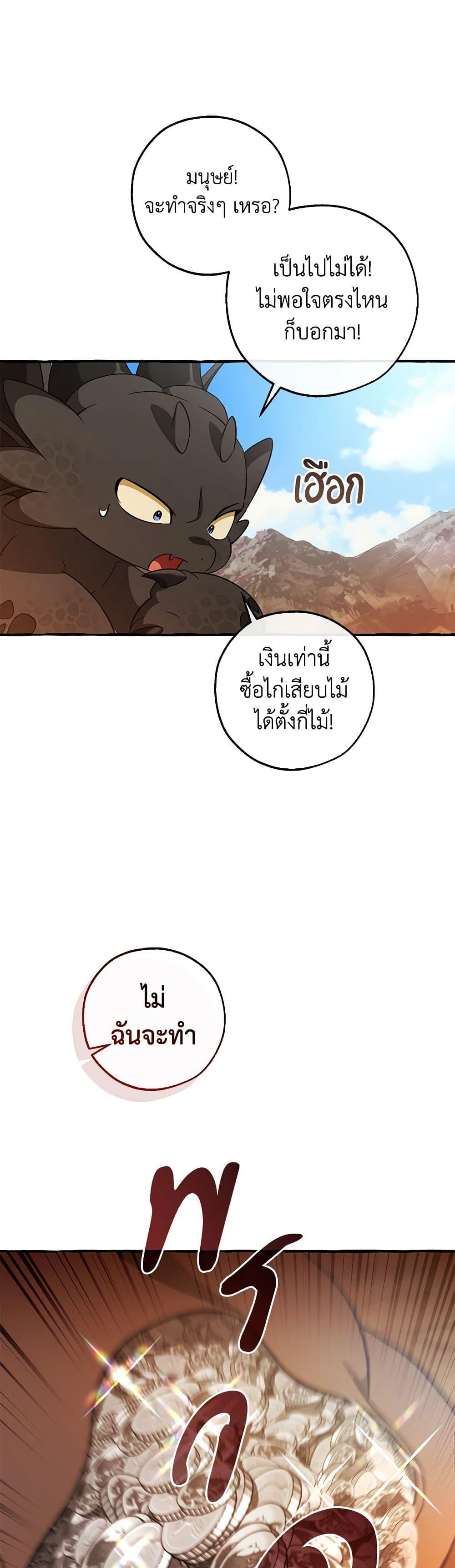 Trash of the Count’s Family คุณชายไม่เอาไหนแห่งตระกูลเคานต์ แปลไทย