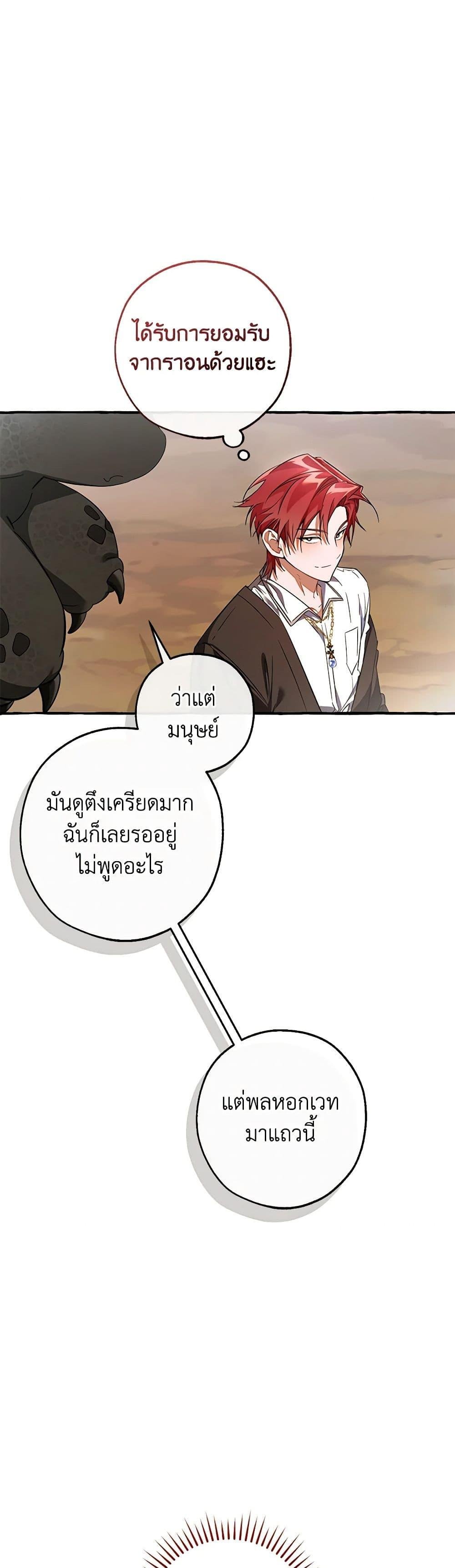 Trash of the Count’s Family คุณชายไม่เอาไหนแห่งตระกูลเคานต์ แปลไทย