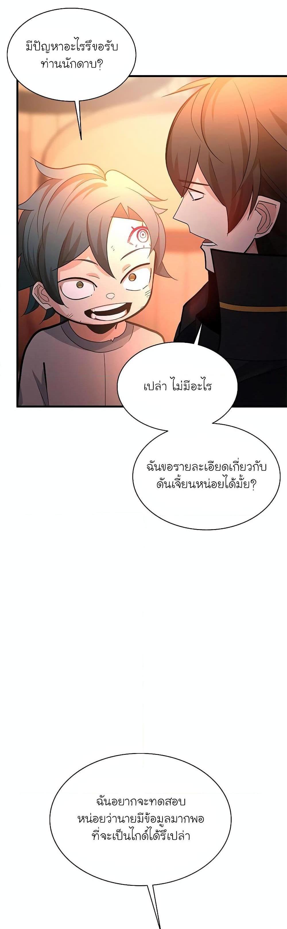 The Tutorial is Too Hard โลกฝึกสอนสุดโหดร้าย แปลไทย