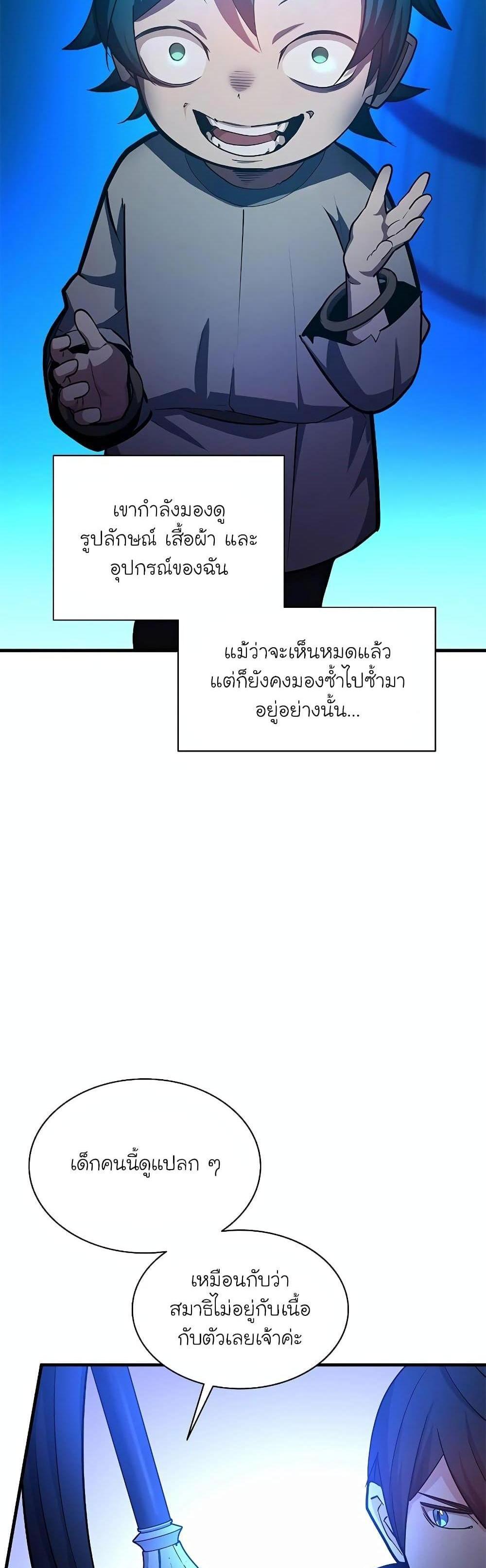 The Tutorial is Too Hard โลกฝึกสอนสุดโหดร้าย แปลไทย