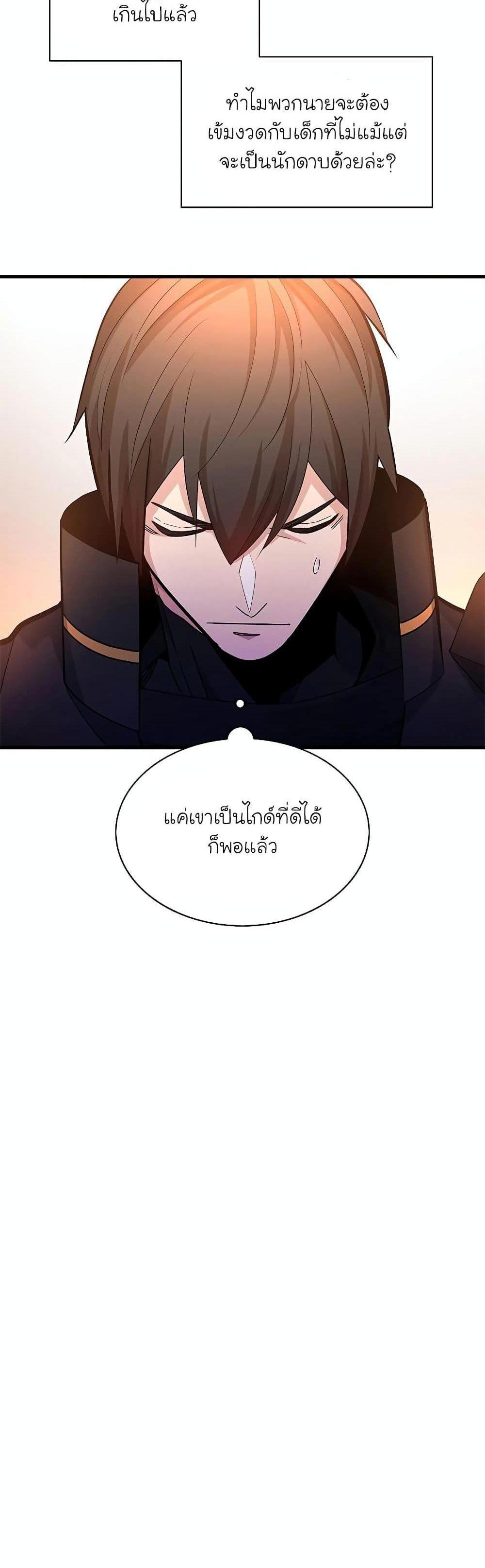 The Tutorial is Too Hard โลกฝึกสอนสุดโหดร้าย แปลไทย