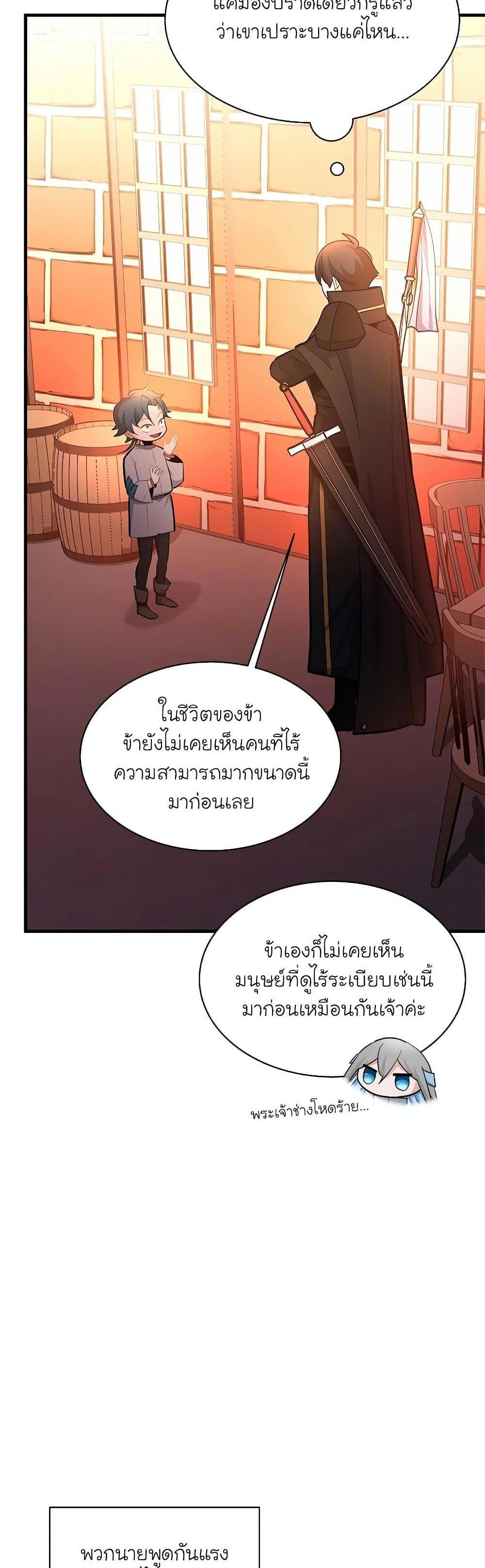 The Tutorial is Too Hard โลกฝึกสอนสุดโหดร้าย แปลไทย