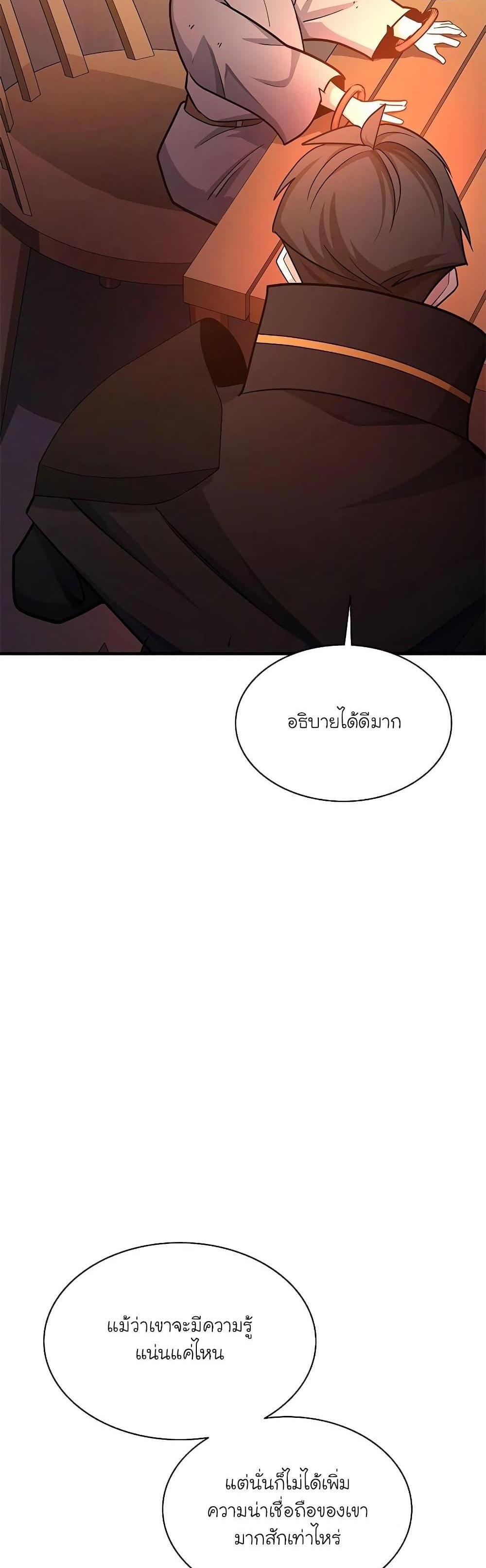 The Tutorial is Too Hard โลกฝึกสอนสุดโหดร้าย แปลไทย