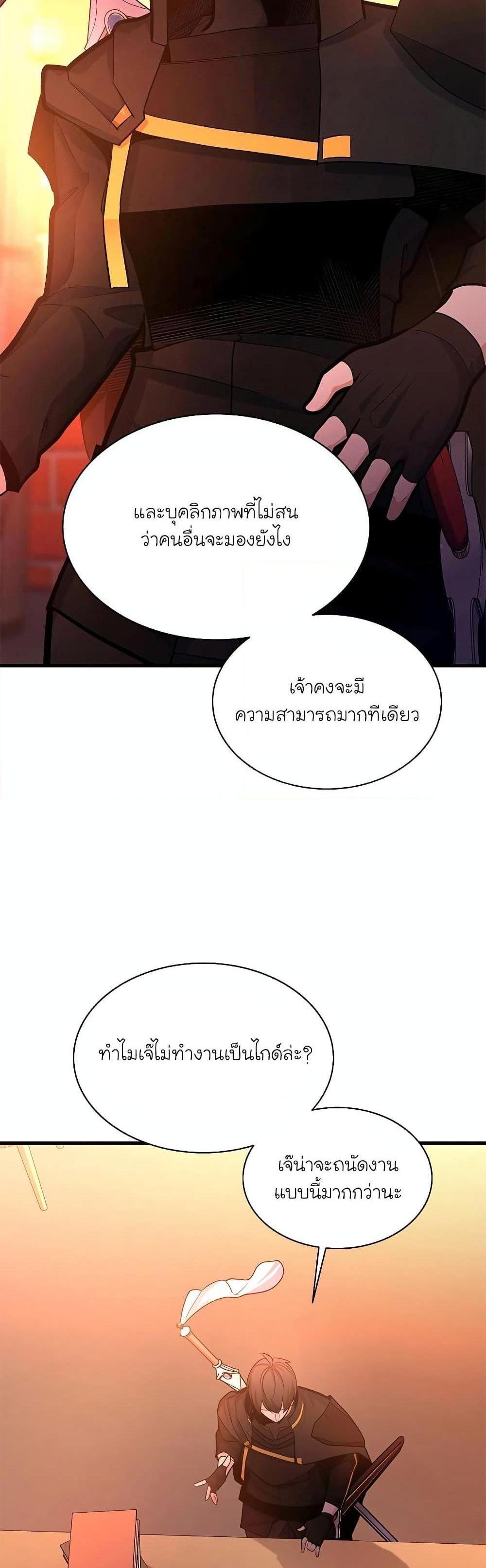 The Tutorial is Too Hard โลกฝึกสอนสุดโหดร้าย แปลไทย