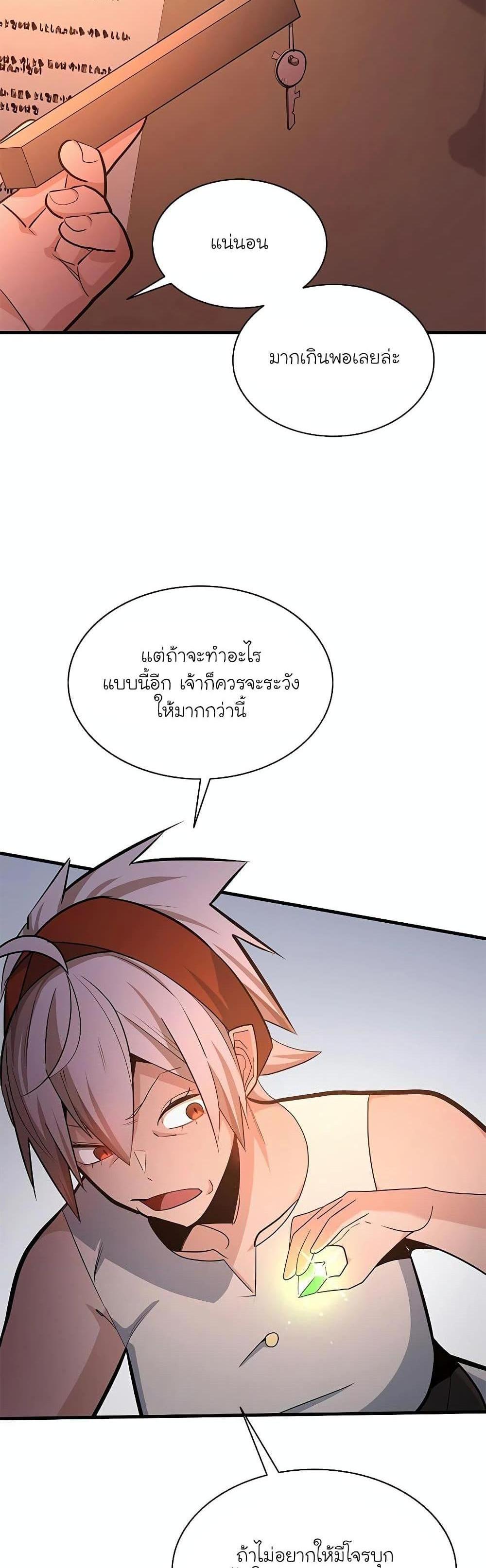 The Tutorial is Too Hard โลกฝึกสอนสุดโหดร้าย แปลไทย