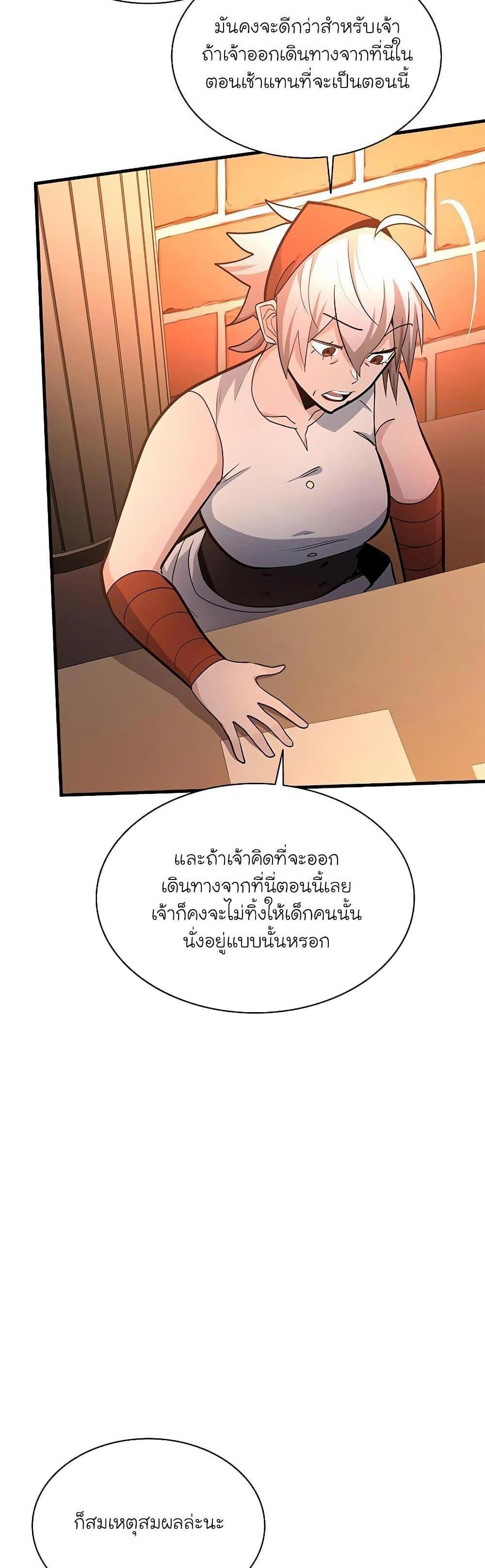 The Tutorial is Too Hard โลกฝึกสอนสุดโหดร้าย แปลไทย