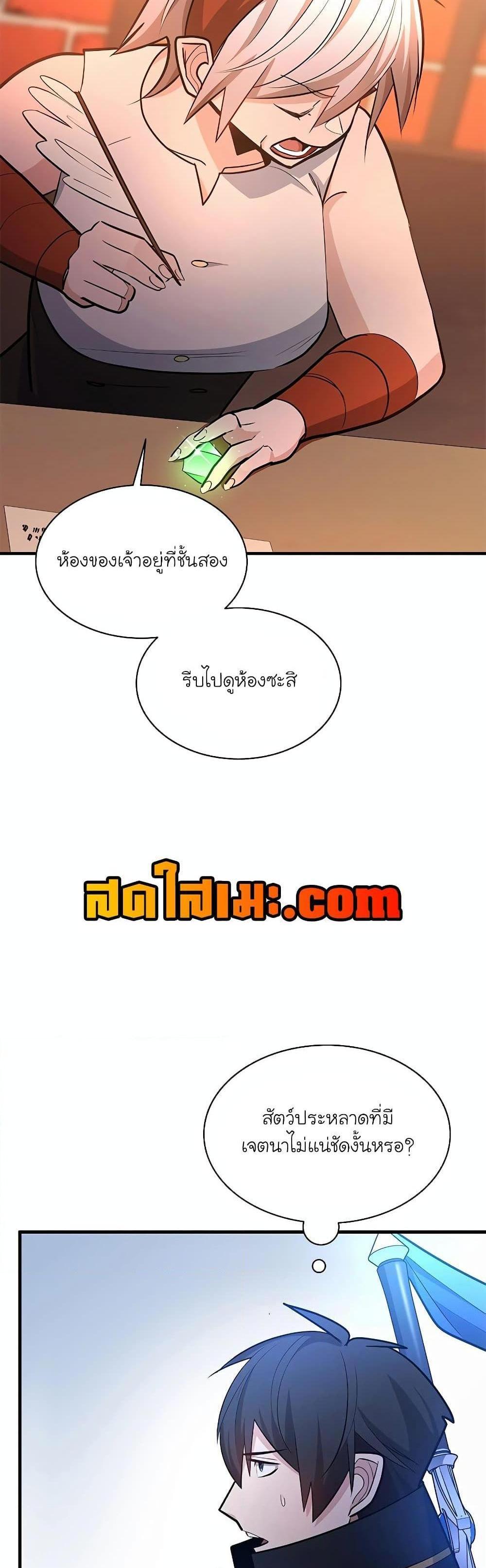 The Tutorial is Too Hard โลกฝึกสอนสุดโหดร้าย แปลไทย