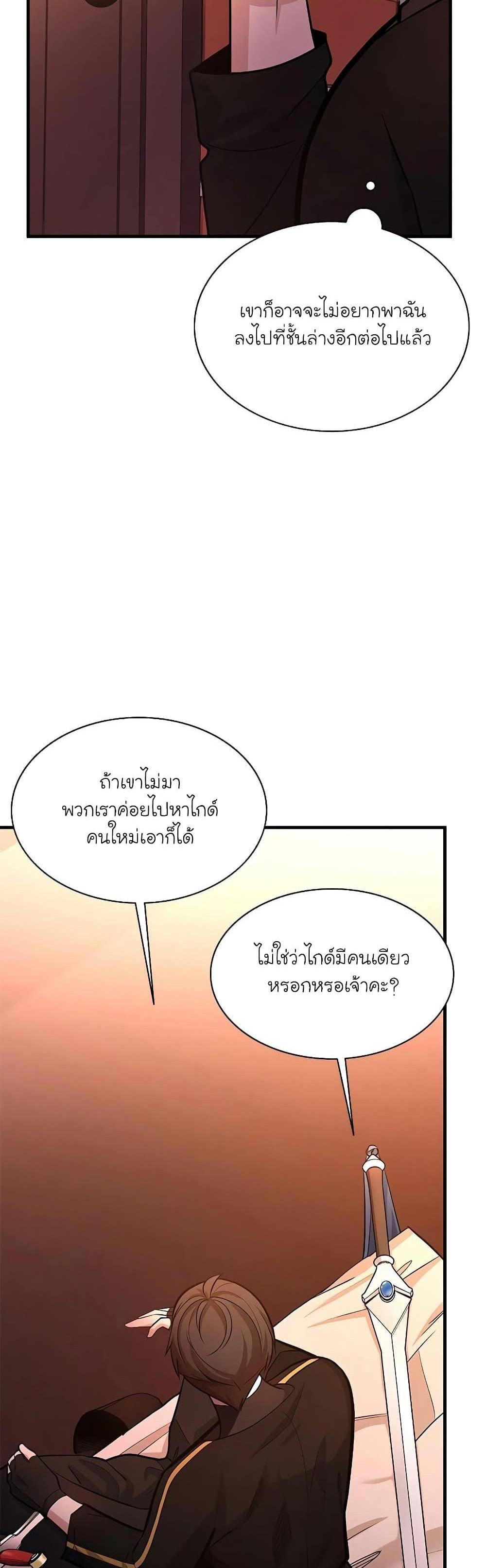 The Tutorial is Too Hard โลกฝึกสอนสุดโหดร้าย แปลไทย