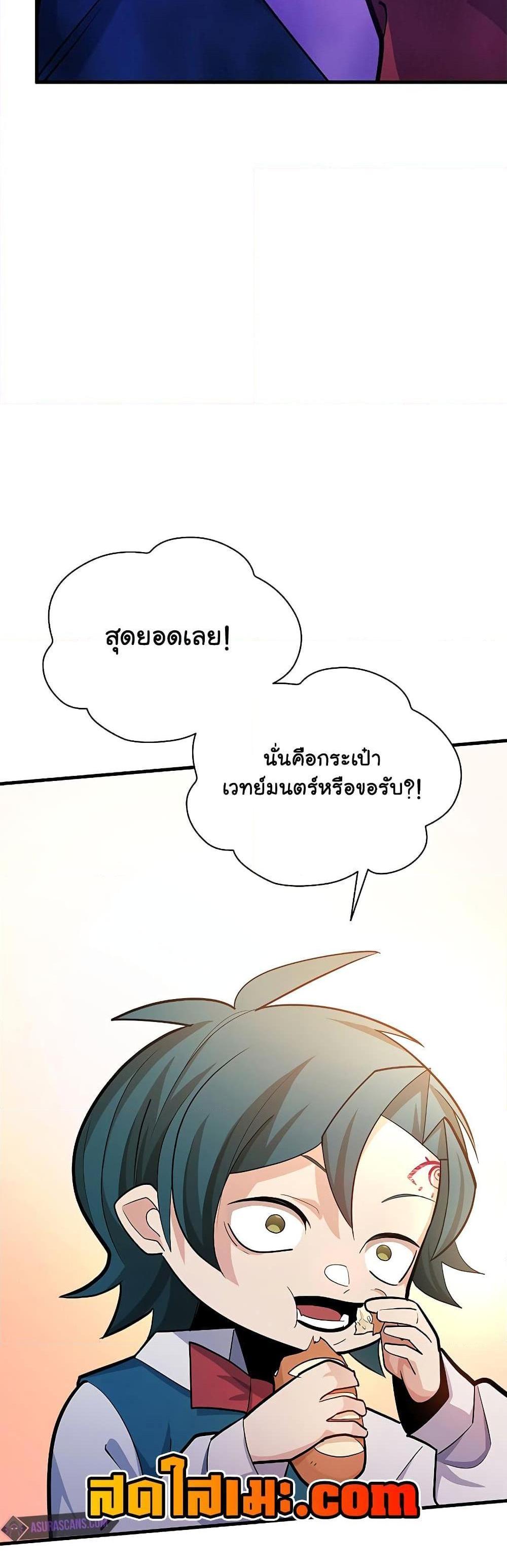 The Tutorial is Too Hard โลกฝึกสอนสุดโหดร้าย แปลไทย