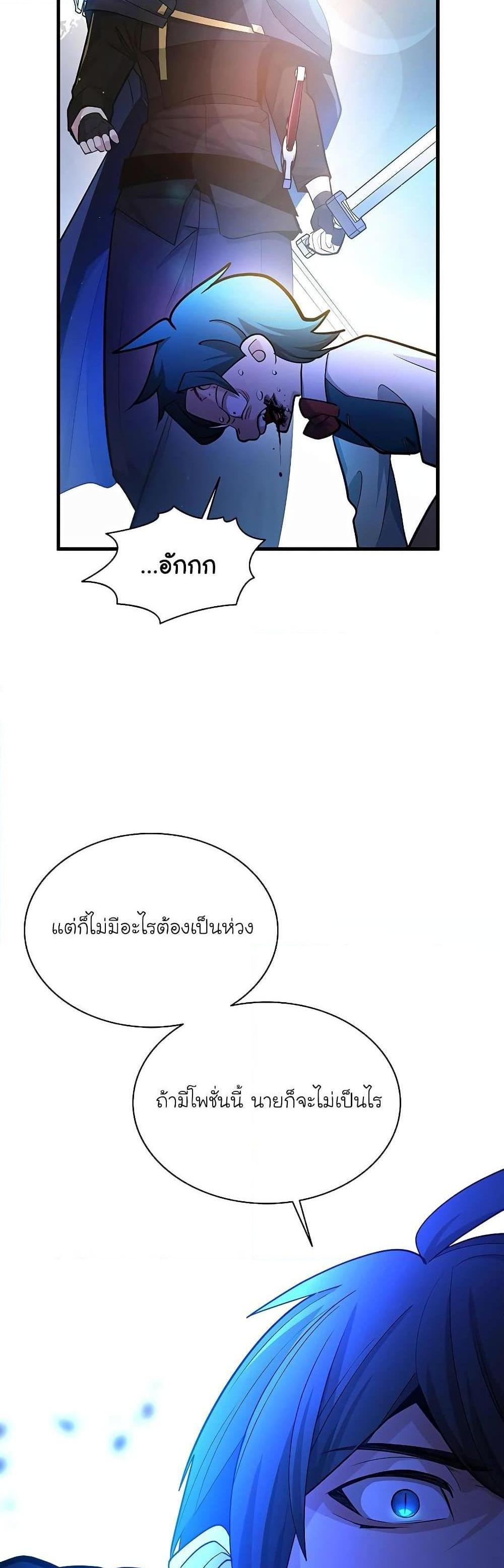 The Tutorial is Too Hard โลกฝึกสอนสุดโหดร้าย แปลไทย