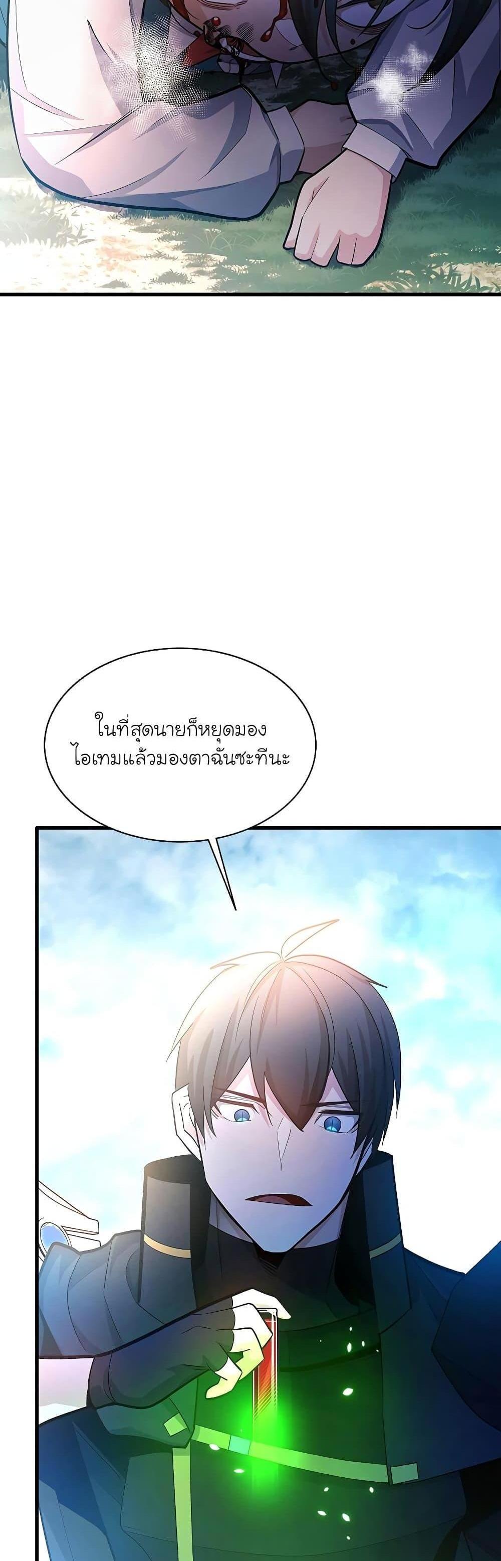 The Tutorial is Too Hard โลกฝึกสอนสุดโหดร้าย แปลไทย