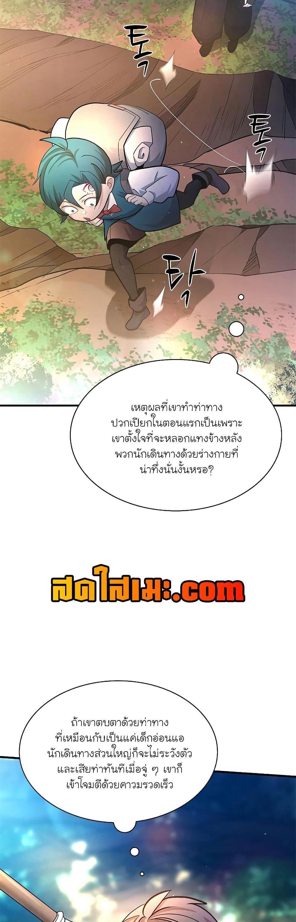 The Tutorial is Too Hard โลกฝึกสอนสุดโหดร้าย แปลไทย