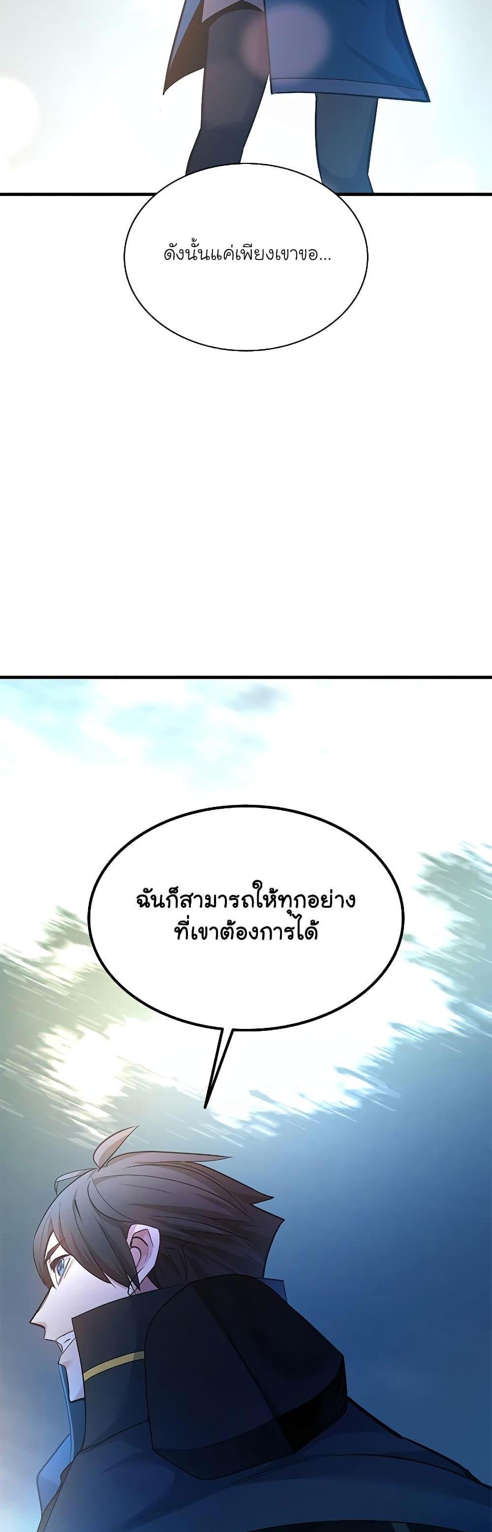 The Tutorial is Too Hard โลกฝึกสอนสุดโหดร้าย แปลไทย