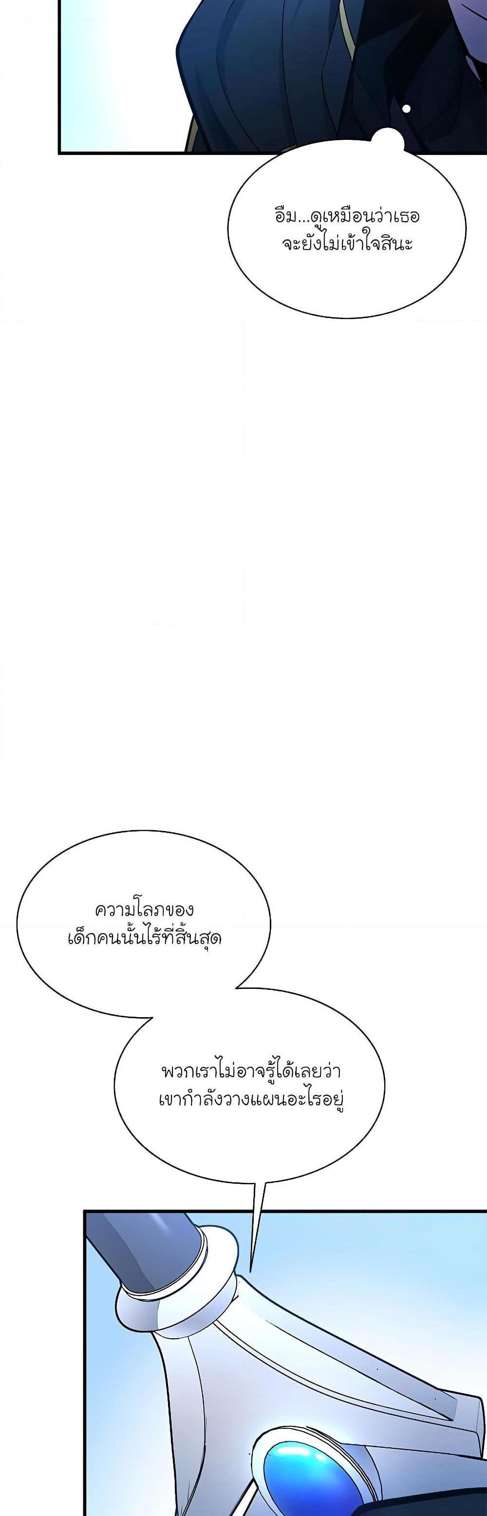 The Tutorial is Too Hard โลกฝึกสอนสุดโหดร้าย แปลไทย