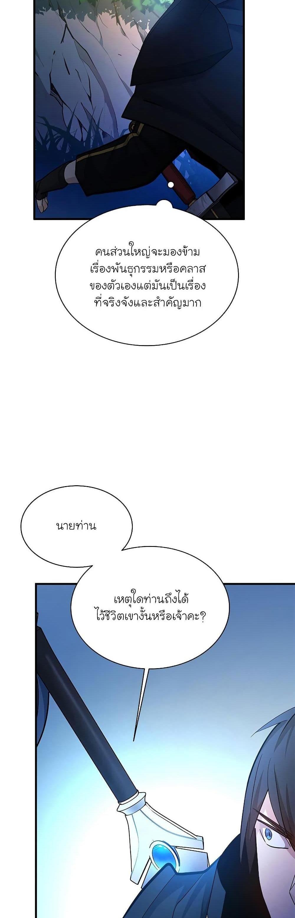 The Tutorial is Too Hard โลกฝึกสอนสุดโหดร้าย แปลไทย