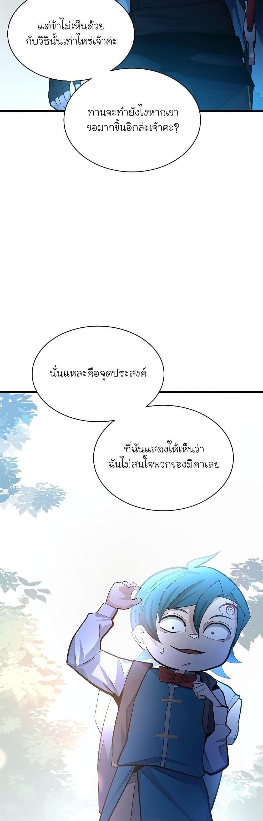 The Tutorial is Too Hard โลกฝึกสอนสุดโหดร้าย แปลไทย