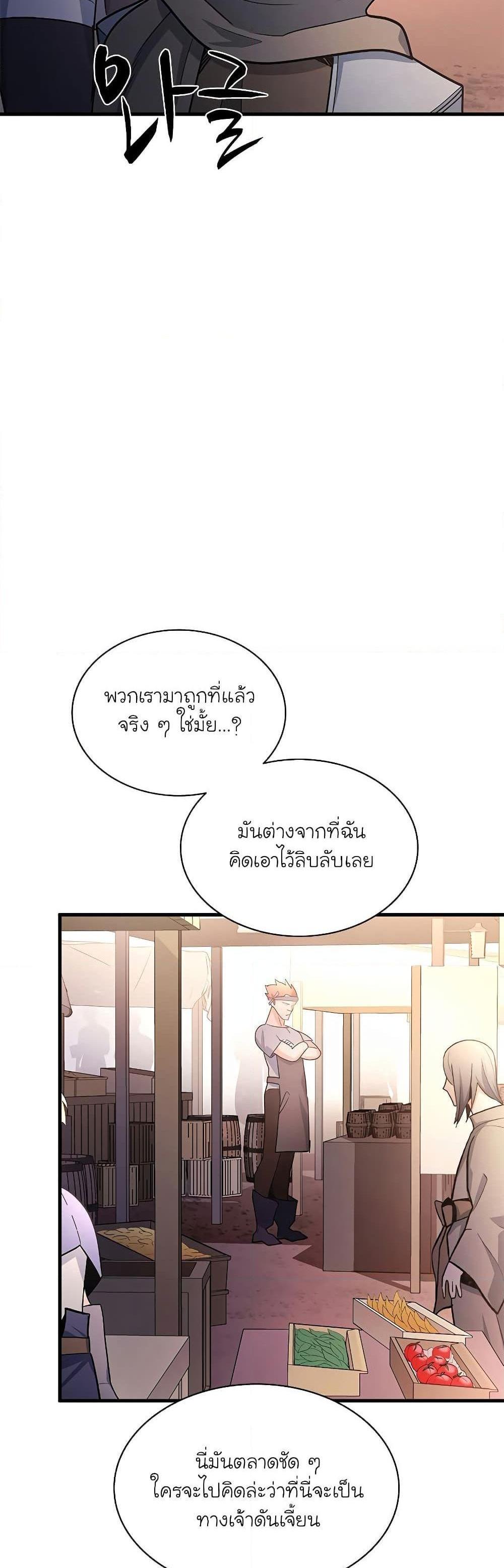 The Tutorial is Too Hard โลกฝึกสอนสุดโหดร้าย แปลไทย