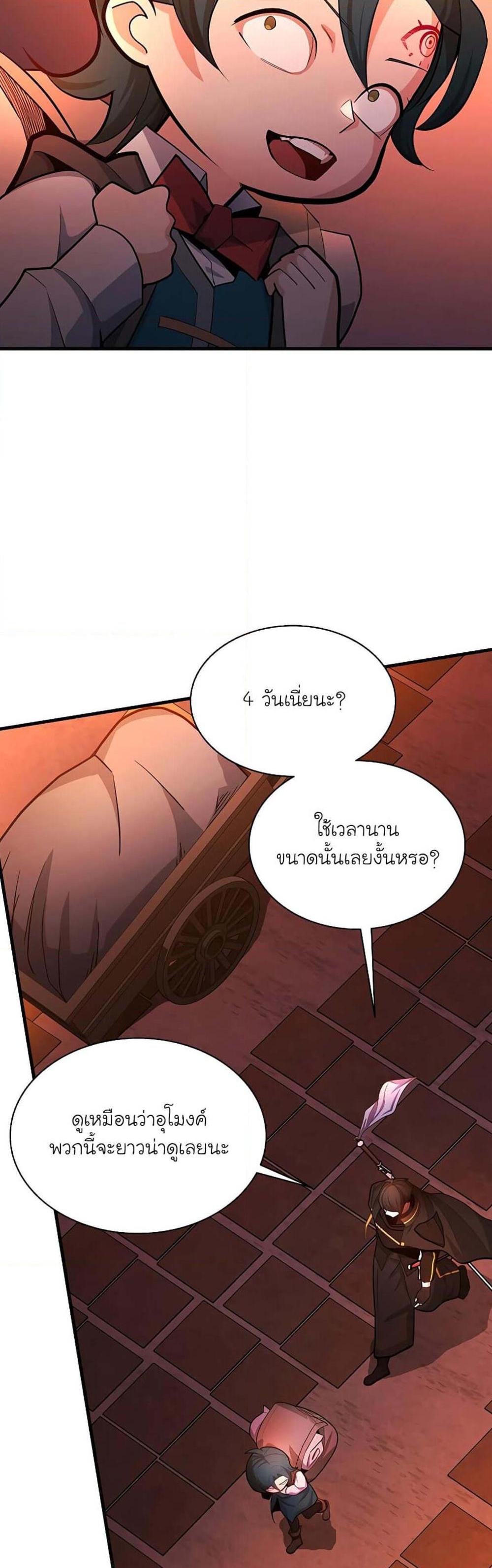 The Tutorial is Too Hard โลกฝึกสอนสุดโหดร้าย แปลไทย