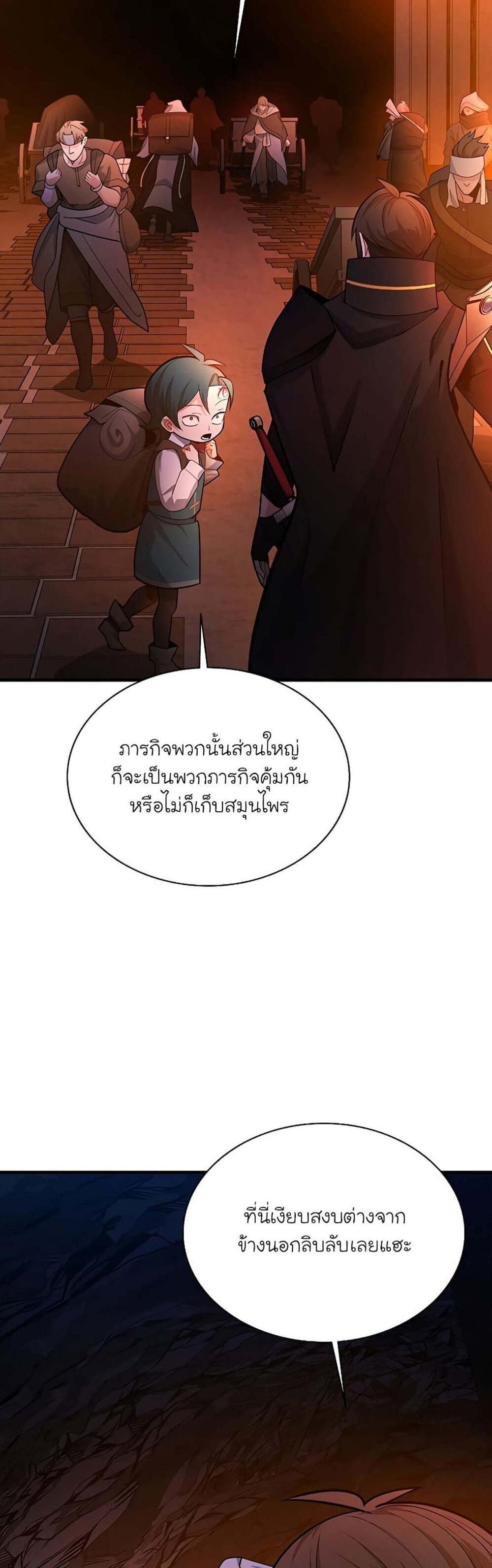 The Tutorial is Too Hard โลกฝึกสอนสุดโหดร้าย แปลไทย