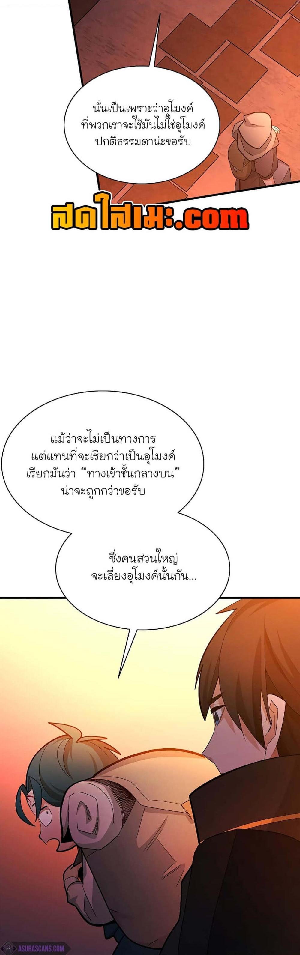 The Tutorial is Too Hard โลกฝึกสอนสุดโหดร้าย แปลไทย