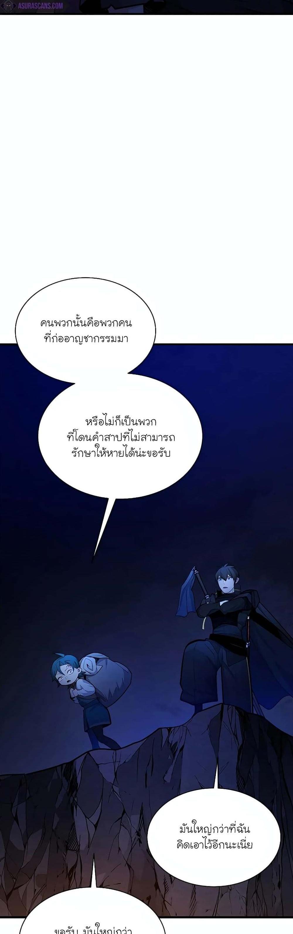 The Tutorial is Too Hard โลกฝึกสอนสุดโหดร้าย แปลไทย