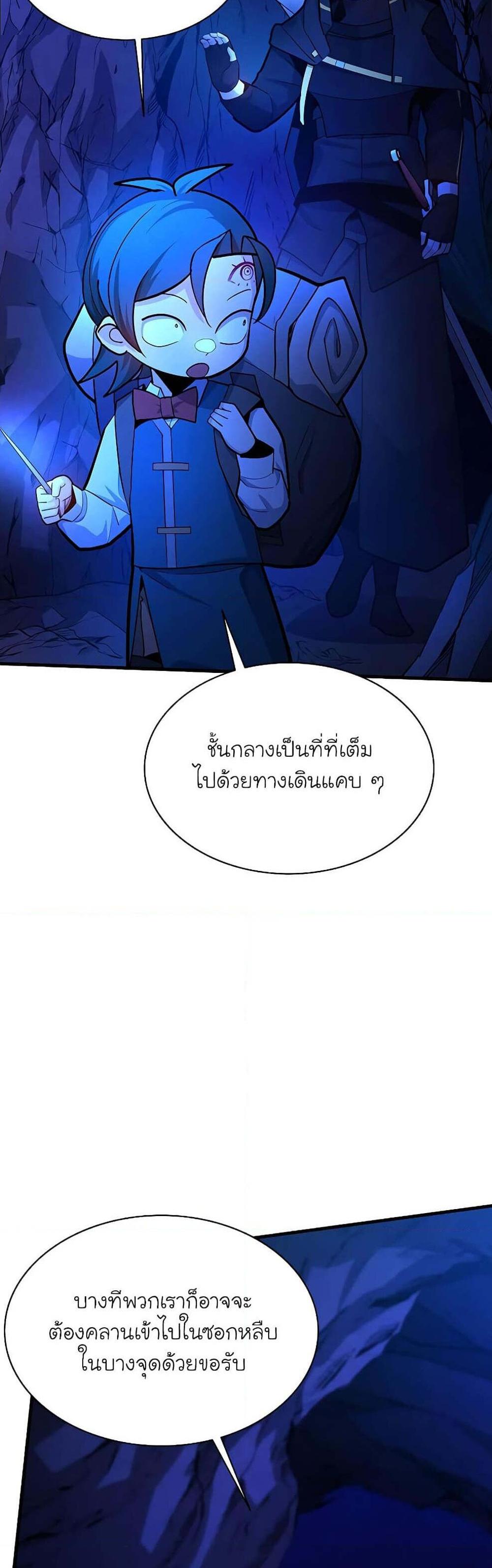 The Tutorial is Too Hard โลกฝึกสอนสุดโหดร้าย แปลไทย