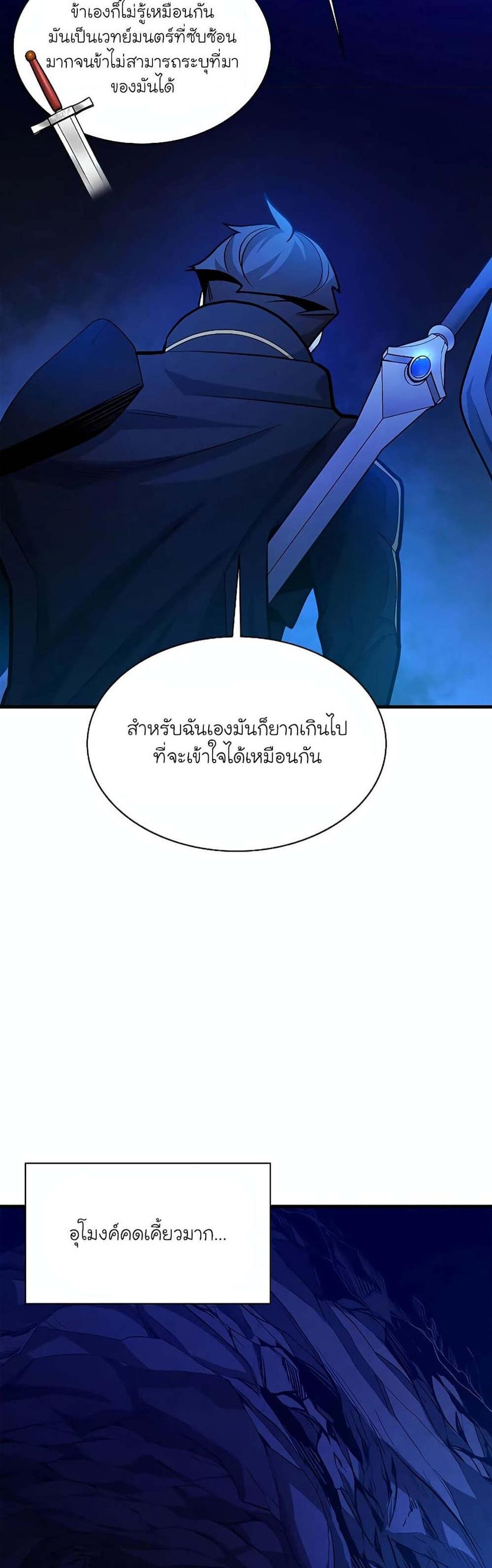 The Tutorial is Too Hard โลกฝึกสอนสุดโหดร้าย แปลไทย