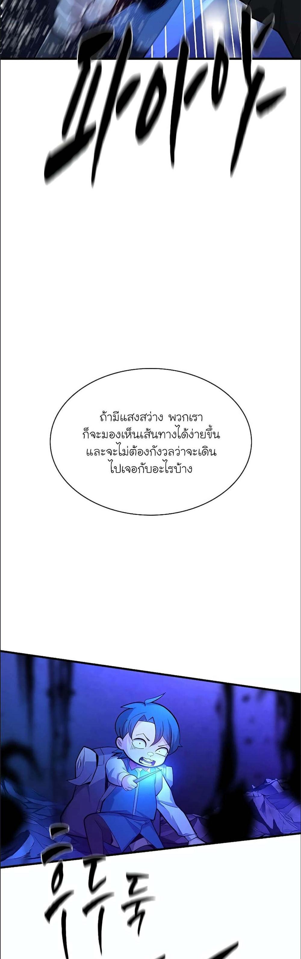 The Tutorial is Too Hard โลกฝึกสอนสุดโหดร้าย แปลไทย