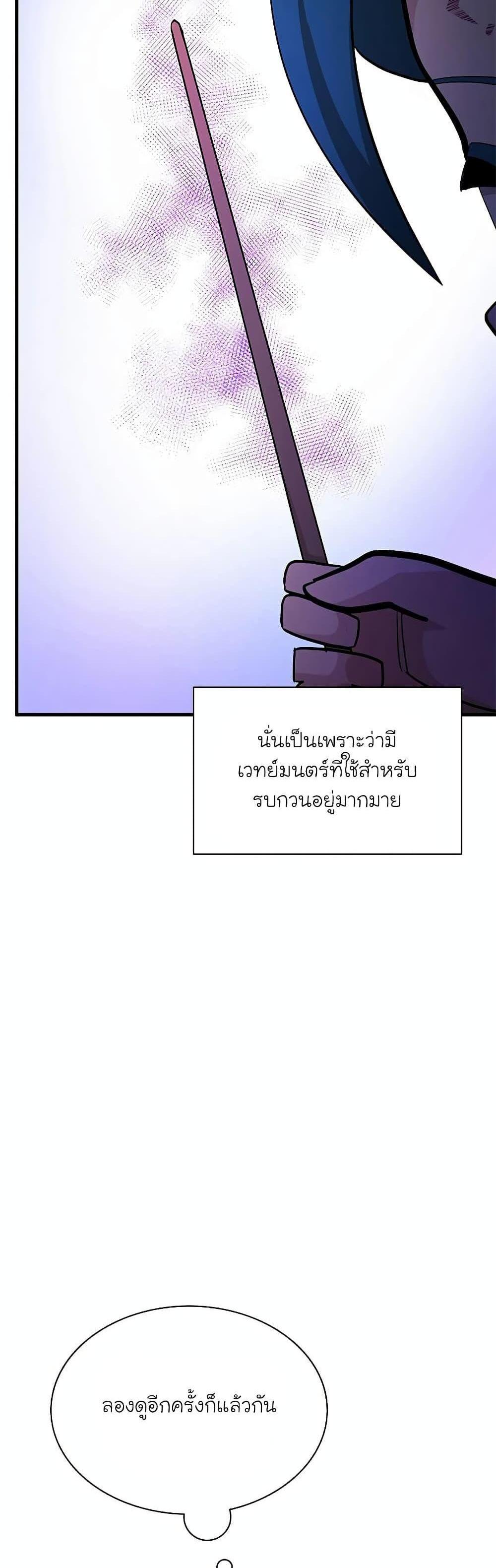 The Tutorial is Too Hard โลกฝึกสอนสุดโหดร้าย แปลไทย