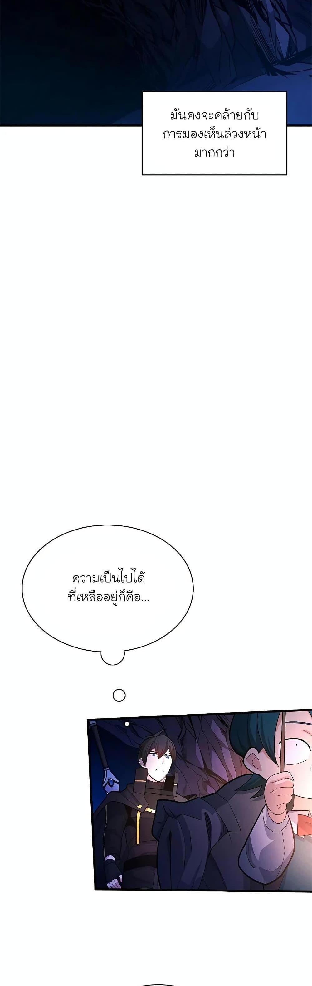 The Tutorial is Too Hard โลกฝึกสอนสุดโหดร้าย แปลไทย