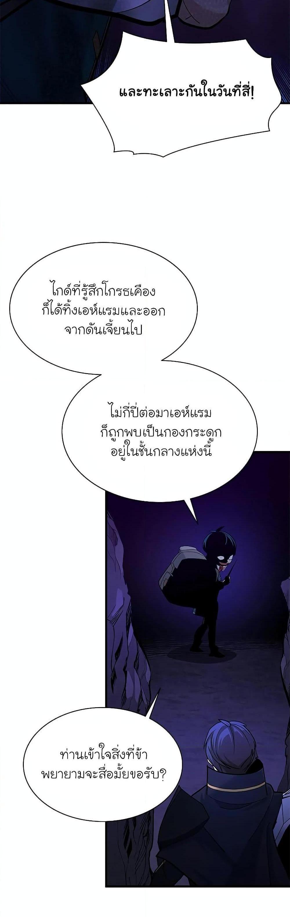 The Tutorial is Too Hard โลกฝึกสอนสุดโหดร้าย แปลไทย