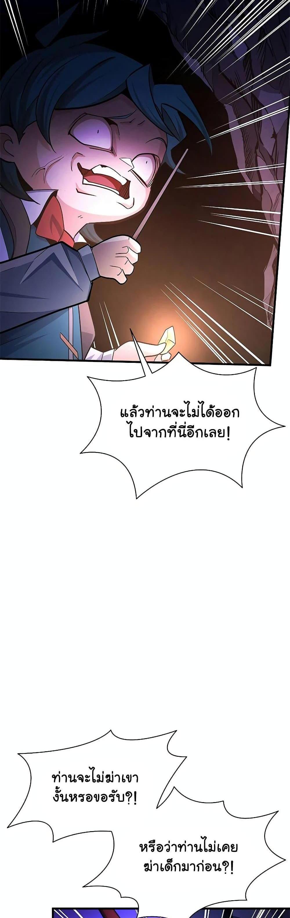 The Tutorial is Too Hard โลกฝึกสอนสุดโหดร้าย แปลไทย