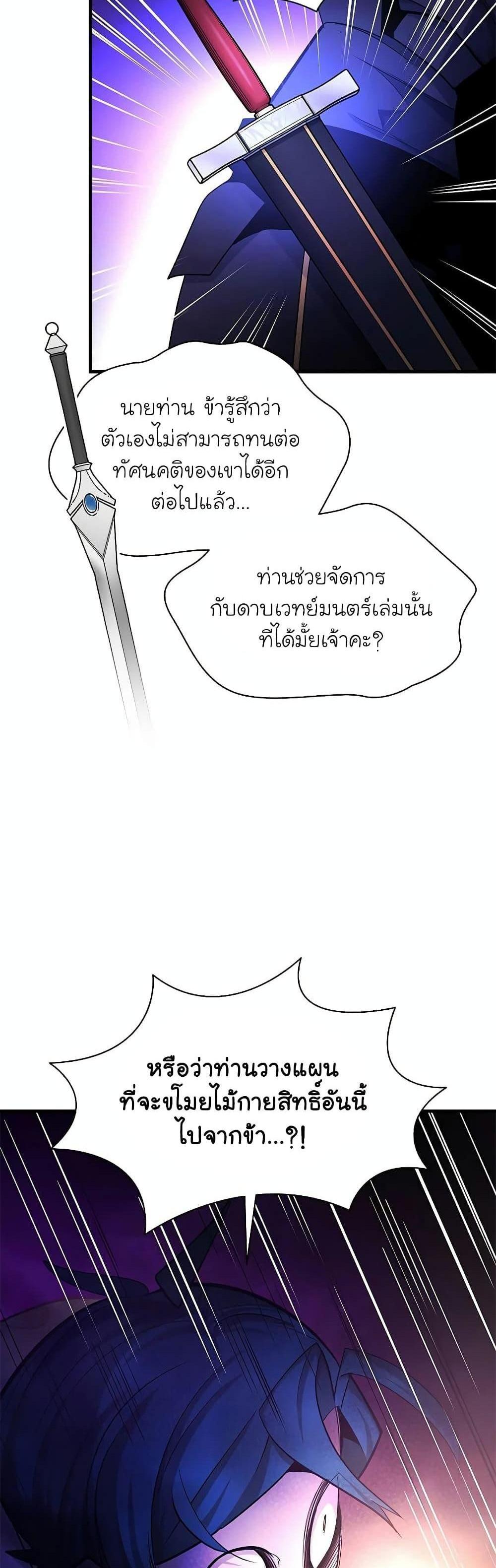 The Tutorial is Too Hard โลกฝึกสอนสุดโหดร้าย แปลไทย