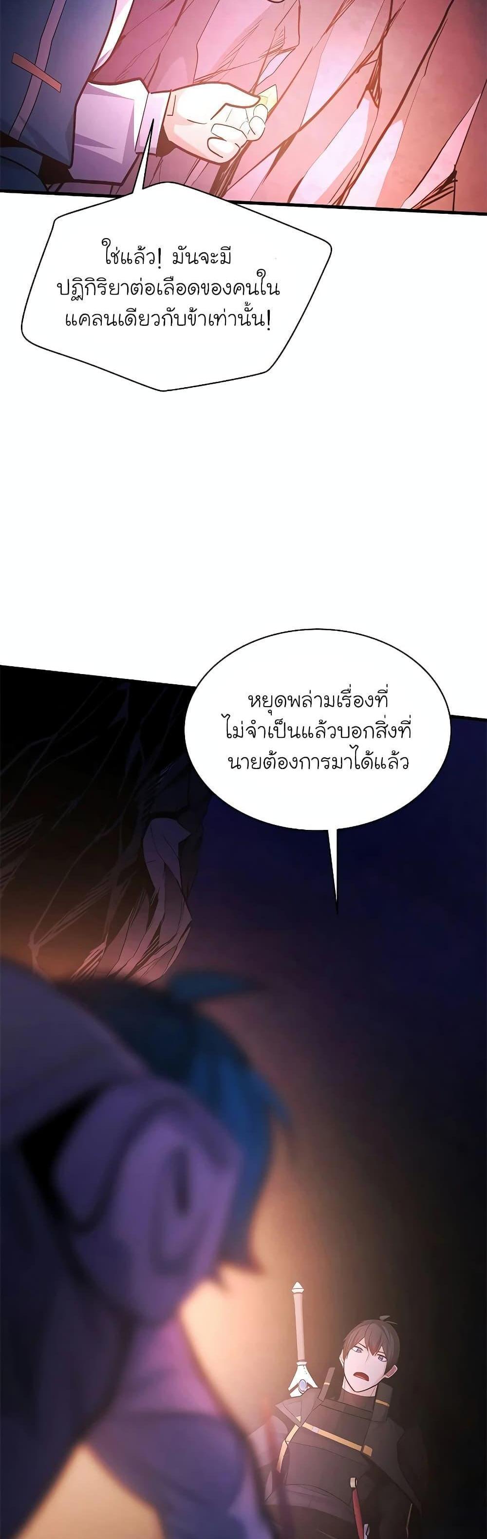 The Tutorial is Too Hard โลกฝึกสอนสุดโหดร้าย แปลไทย